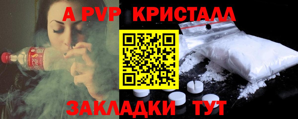 Alpha PVP Crystall Энгельс