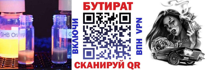 Бутират 1.4BDO Энгельс
