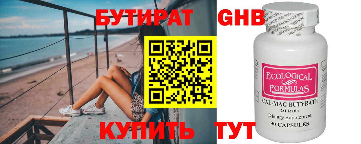 БУТИРАТ жидкий экстази  Вход с VPN  Энгельс 