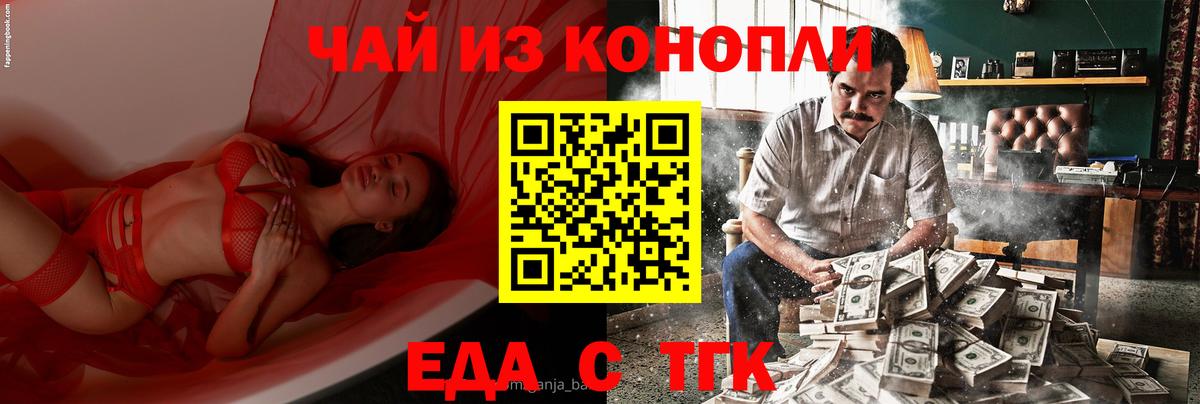 Энгельс  Печенье с ТГК конопля  Вход с VPN 