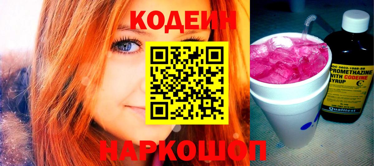 Энгельс  Кодеин напиток Lean (лин)  Вход с VPN  Codein напиток Lean (лин) 