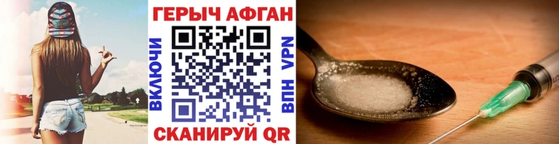 Героин афганец  Энгельс 
