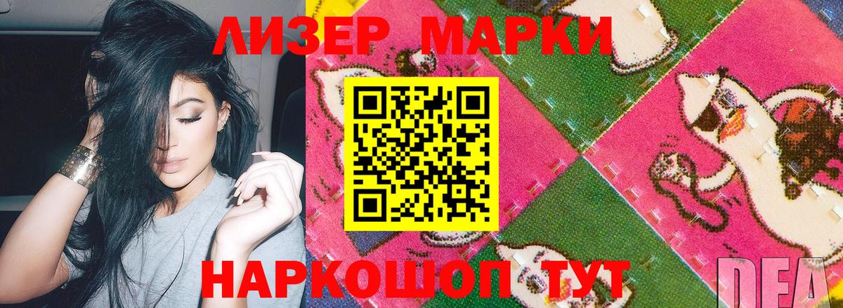 Марки NBOMe 1,8мг Энгельс