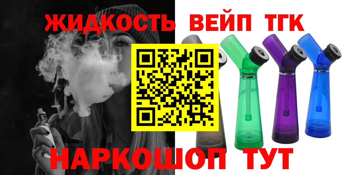 ТГК вейп с тгк Энгельс